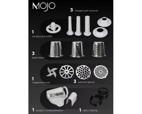 Мясорубка MOJO MMG-1800 Мясорубка MOJO MMG-1800