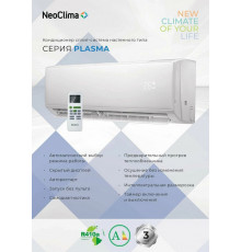 Сплит-система Neoclima Plasma NS/NU-HAL12F32