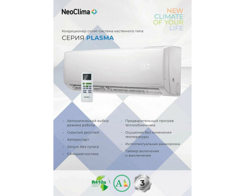 Сплит-система Neoclima Plasma NS/NU-HAL12F32 Сплит-система Neoclima Plasma NS/NU-HAL12F32