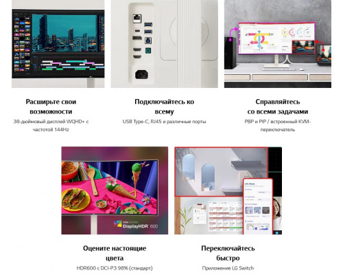 Монитор 38" LG UltraWide 38WR85QC-W NANO IPS 3840x1600, 144 Гц, 1 мс, 21:9, 600 кд/м2, 2хHDMI, 1хDP, USB-C, выход на наушники, изогнутый, белый Монитор 38" LG UltraWide 38WR85QC-W NANO IPS 3840x1600, 144 Гц, 1 мс, 21:9, 600 кд/м2, 2хHDMI, 1хDP, USB-C, выход на наушники, изогнутый, белый