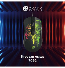 Мышь OKLICK 702G