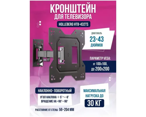 Кронштейн HOLLEBERG HTB-432TS