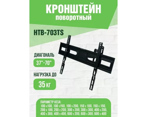 Кронштейн HOLLEBERG HTB-703TS