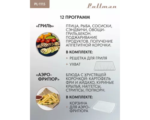 Мини-печь PULLMAN PL-1115