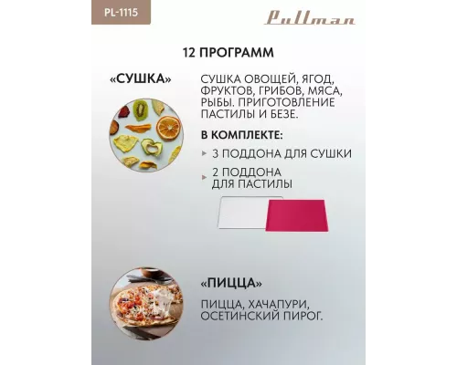 Мини-печь PULLMAN PL-1115