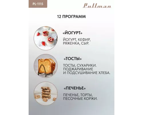 Мини-печь PULLMAN PL-1115