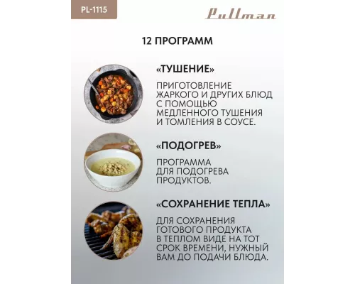 Мини-печь PULLMAN PL-1115