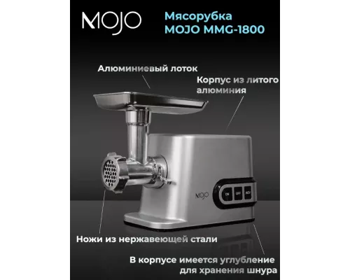 Мясорубка MOJO MMG-1800
