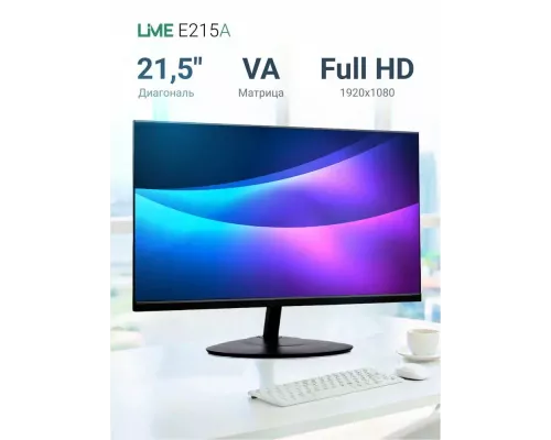Монитор 21.5" Lime E215A VA 1920x1080, 75 Гц, 6.5 мс, 16:9, 250 кд/м², 1xHDMI, 1xVGA, черный