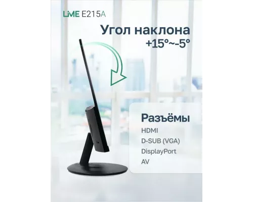 Монитор 21.5" Lime E215A VA 1920x1080, 75 Гц, 6.5 мс, 16:9, 250 кд/м², 1xHDMI, 1xVGA, черный