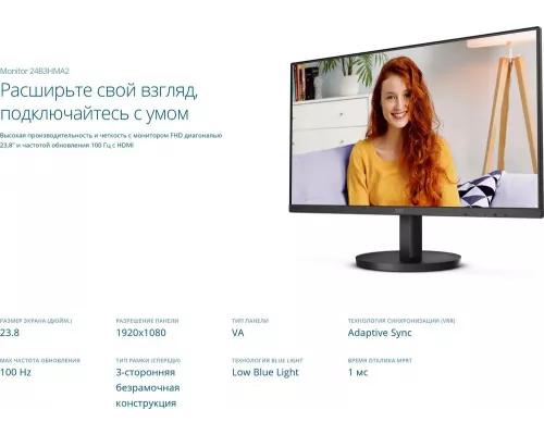 Монитор 23.8" AOC 24B3HMA2 VA 1920x1080, 100 Гц, 4 мс, 16:9, 250 кд/м2, 1xHDMI, 1xVGA, выход на наушники, черный
