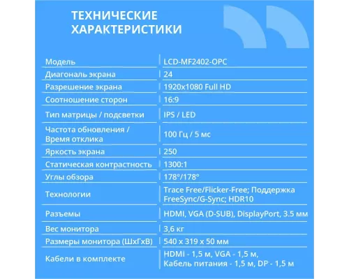Монитор 23.8" CBR LCD MF-2402 безрамочный, IPS, FHD, 75Гц, Динамики, 1*DP/1*HDMI, FreeSync, черный, кабели DP+HDMI+VGA 1.5м в компл [LCD-MF2402-OPC]