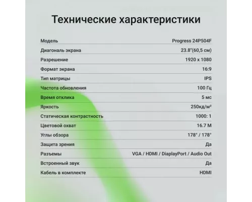 Монитор 23.8" Digma Progress 24P504F IPS 1920x1080, 100 Гц, 5 мс, 16:9, 250 кд/м², 1xHDMI, 1xDP, 1xVGA, 2x2 Вт, черный