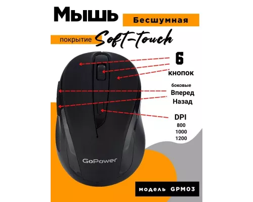 Мышь GoPower GPM03