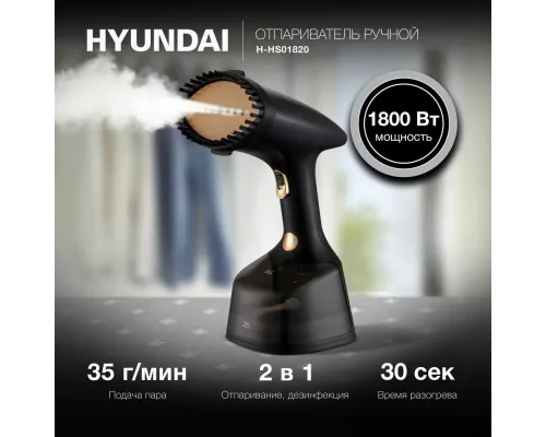Отпариватель Hyundai H-HS01820 черный/золотистый