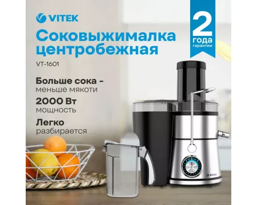 Соковыжималка VITEK VT-1601
