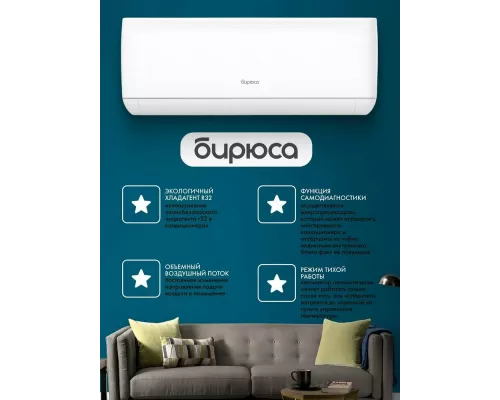 Сплит-система БИРЮСА B-07HPR/B-07HPQ