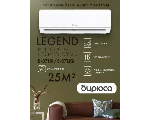 Сплит-система БИРЮСА B-07LIR/B-07LIQ