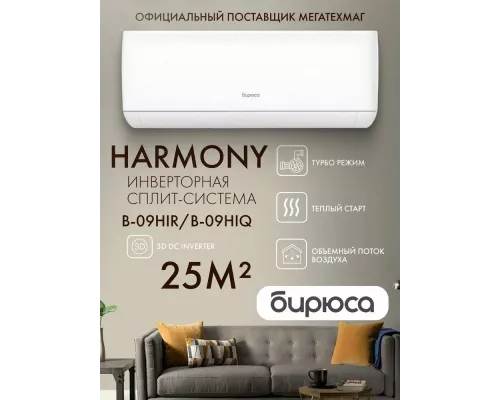 Сплит-система БИРЮСА B-09HIR/B-09HIQ