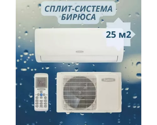Сплит-система БИРЮСА B-09HPR/B-09HPQ