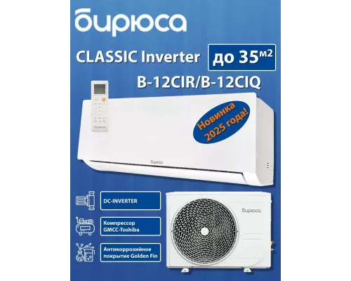 Сплит-система БИРЮСА B-12CIR/B-12CIQ