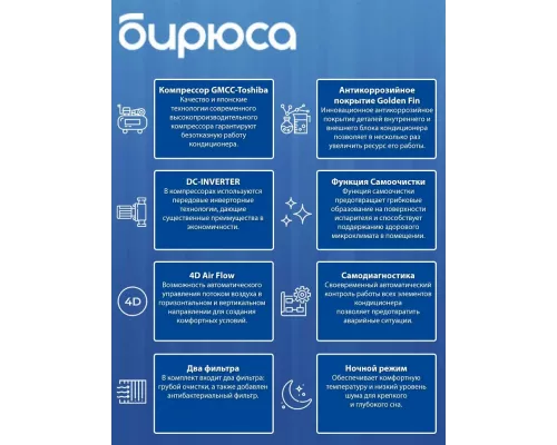 Сплит-система БИРЮСА B-12CIR/B-12CIQ