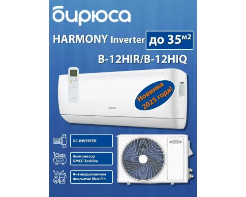 Сплит-система БИРЮСА B-12HIR/B-12HIQ
