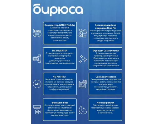 Сплит-система БИРЮСА B-12HIR/B-12HIQ