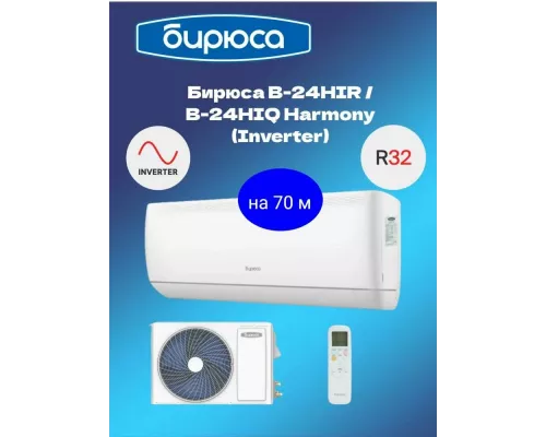 Сплит-система БИРЮСА B-24HIR/B-24HIQ