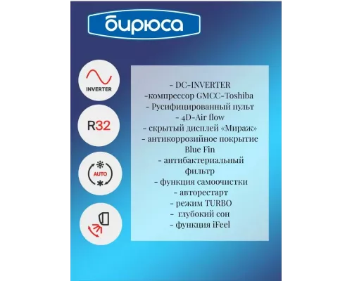 Сплит-система БИРЮСА B-24HIR/B-24HIQ