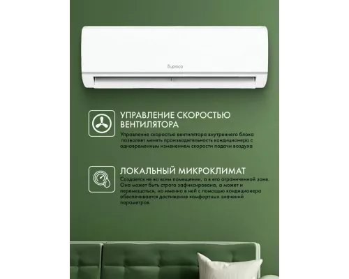 Сплит-система БИРЮСА B-24LPR/B-24LPQ