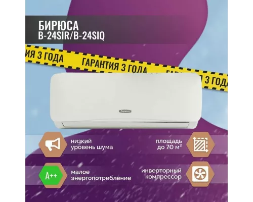 Сплит-система БИРЮСА B-24SIR/B-24SIQ