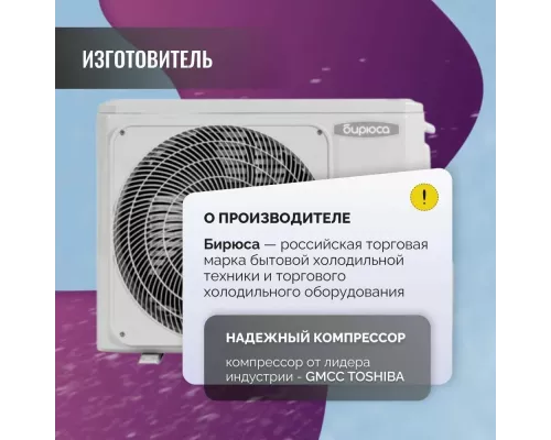 Сплит-система БИРЮСА B-24SIR/B-24SIQ