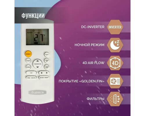 Сплит-система БИРЮСА B-24SIR/B-24SIQ