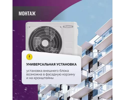 Сплит-система БИРЮСА B-24SIR/B-24SIQ