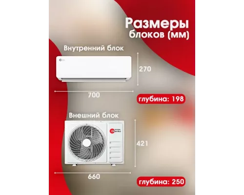 Сплит-система DENKO DE-07B