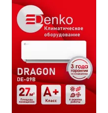 Сплит-система DENKO DE-09B