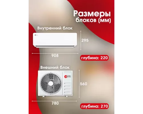 Сплит-система DENKO DE-18B