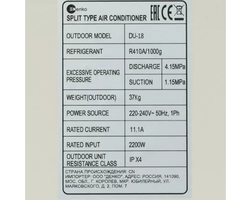 Сплит-система DENKO DU-18