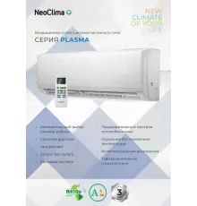 Сплит-система Neoclima Plasma NS/NU-HAL12F32