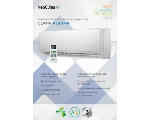 Сплит-система Neoclima Plasma NS/NU-HAL12F32