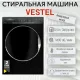 Стиральная машина VESTEL WMS12140T3B черный
