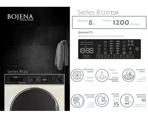 Стиральная машина VESTEL WMS8120T24 беж.мрамор/черный