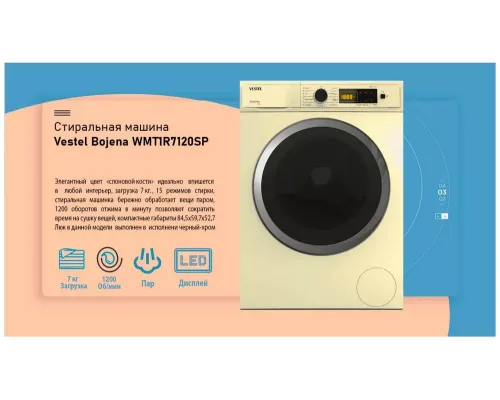 Стиральная машина VESTEL WMT1R7120SP бежевый