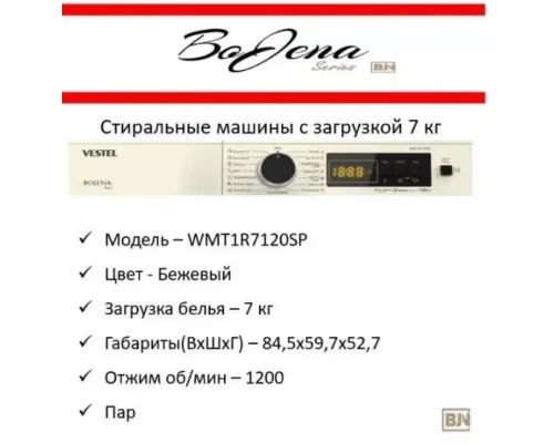 Стиральная машина VESTEL WMT1R7120SP бежевый