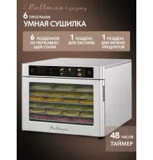 Сушилка для овощей и фруктов Pullman PL-100