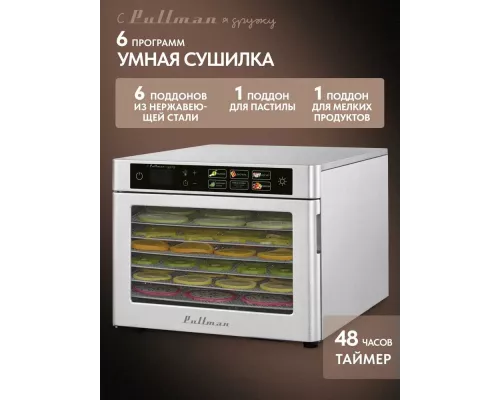 Сушилка для овощей и фруктов Pullman PL-100