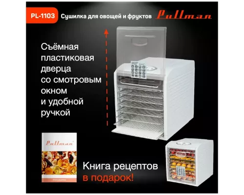 Сушилка для овощей и фруктов Pullman PL-1103