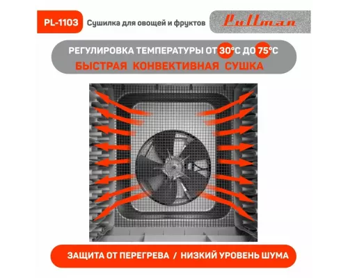 Сушилка для овощей и фруктов Pullman PL-1103