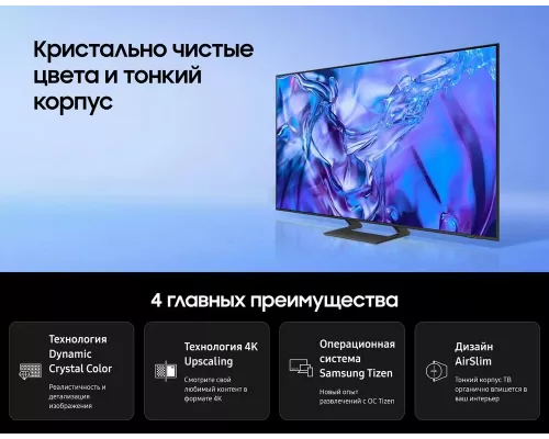 Телевизор SAMSUNG UE43DU8500UXRU